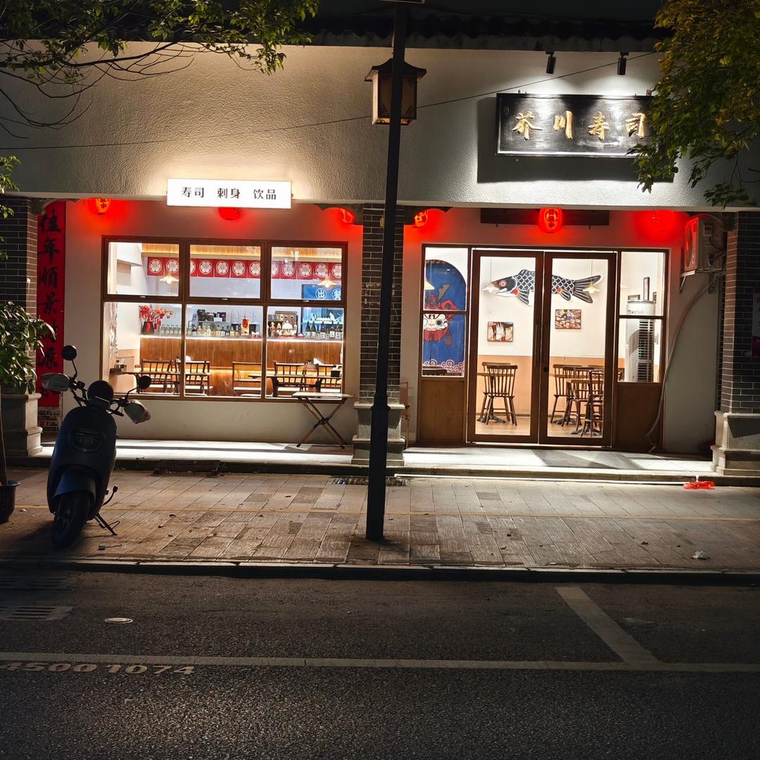 巴马芥川寿司店官方号
