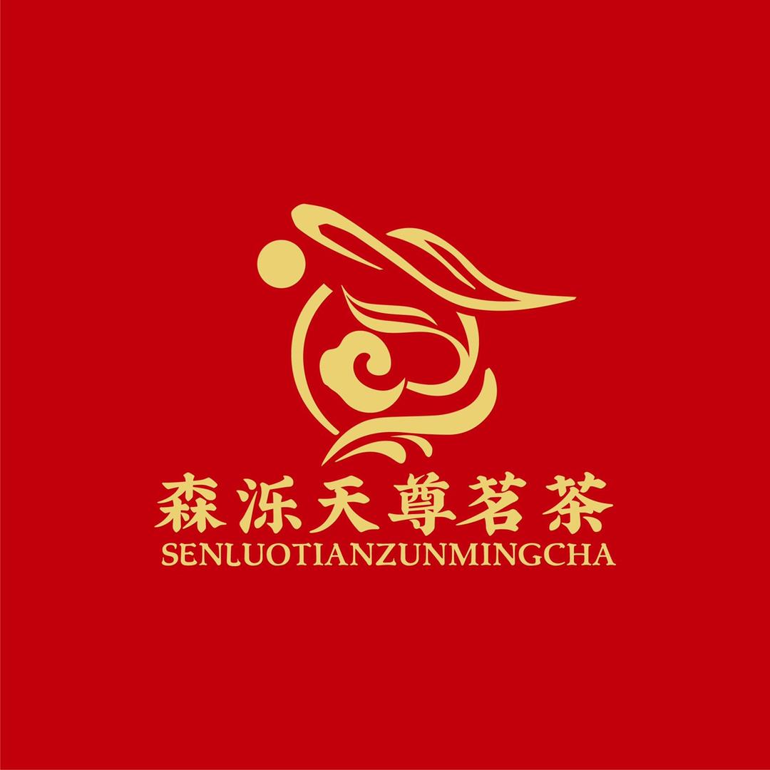 森泺天尊茗茶