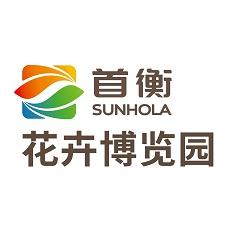 首衡花卉博览园