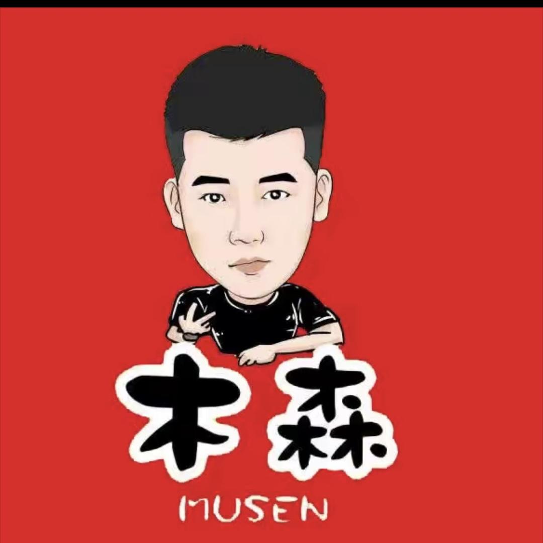 木森【返场好物】