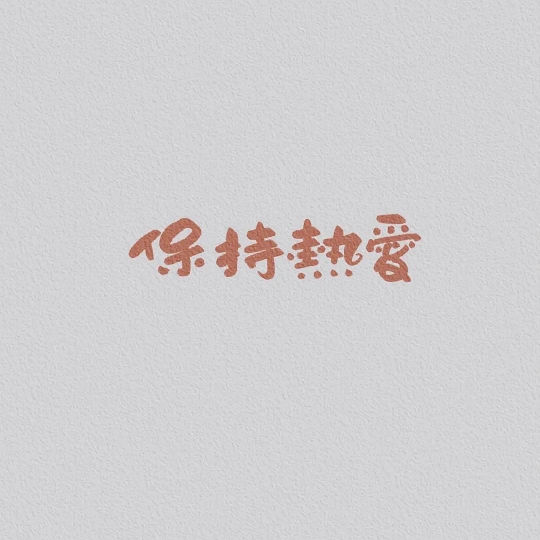 那一抹