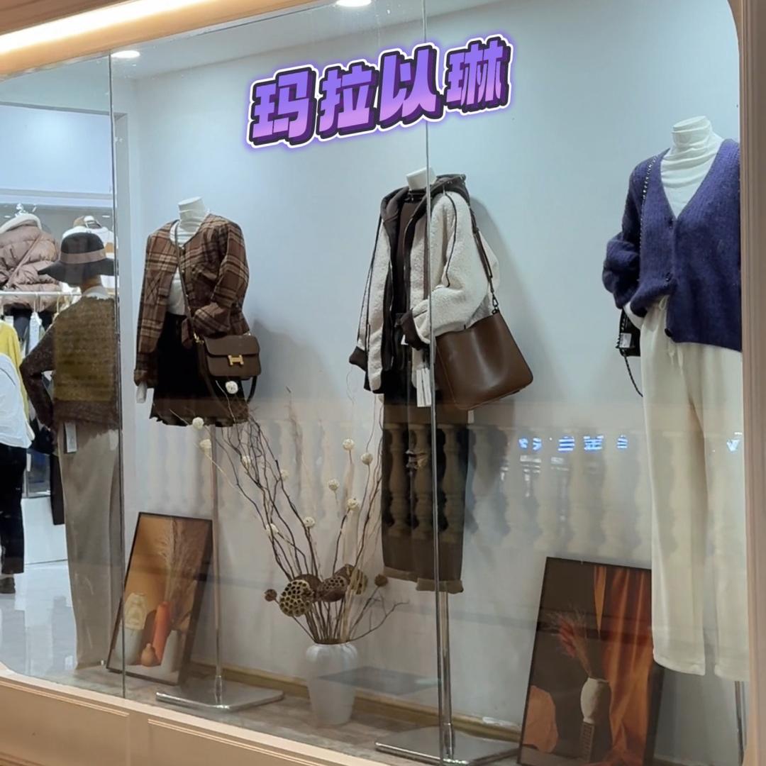 玛拉以琳女装