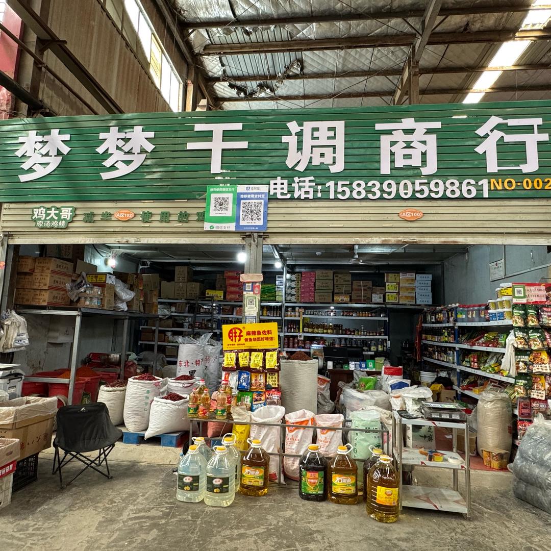 梦梦干调商行