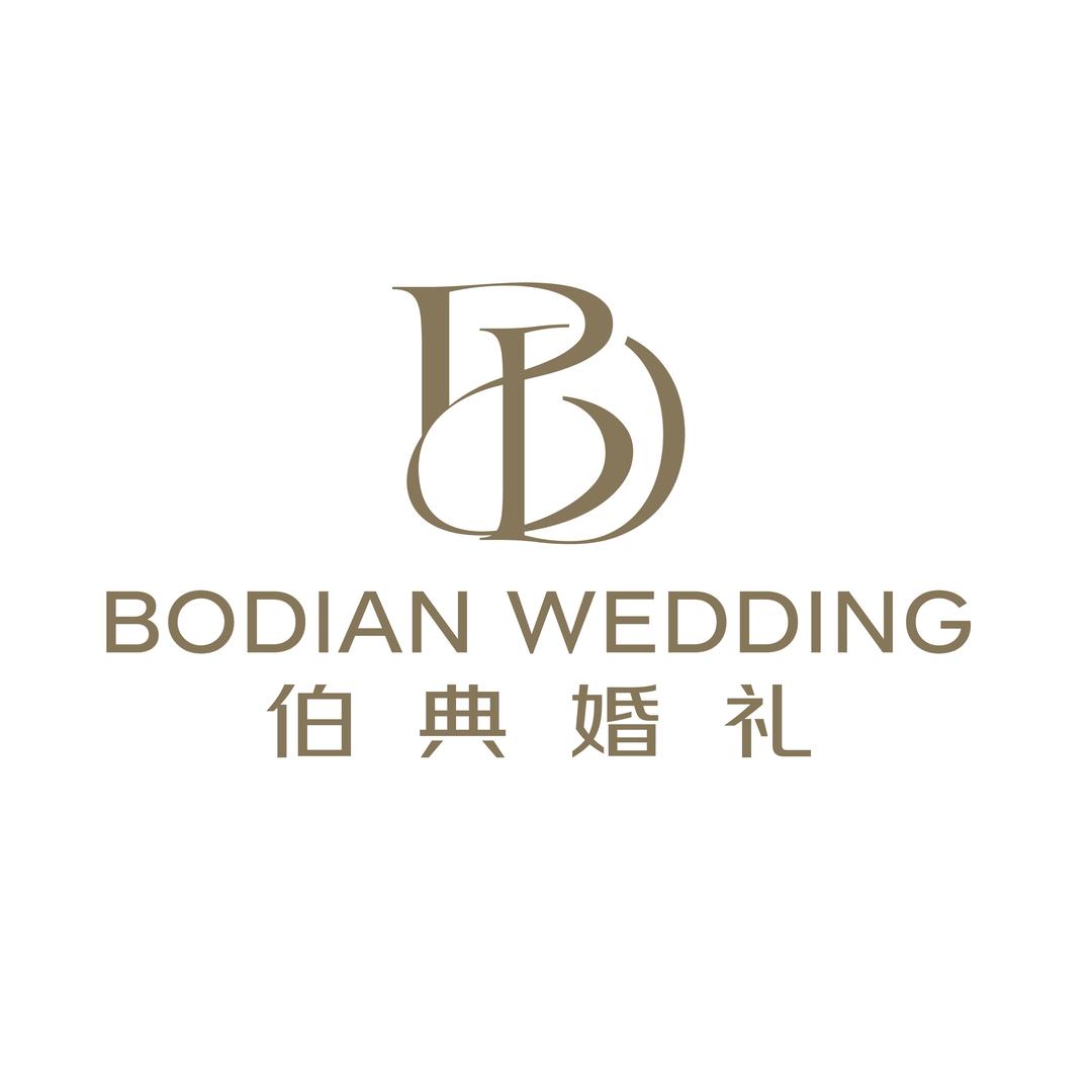 伯典婚礼