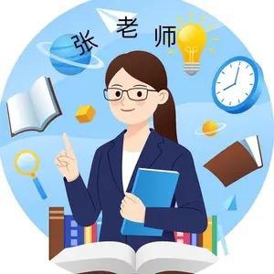 老张的高效学习
