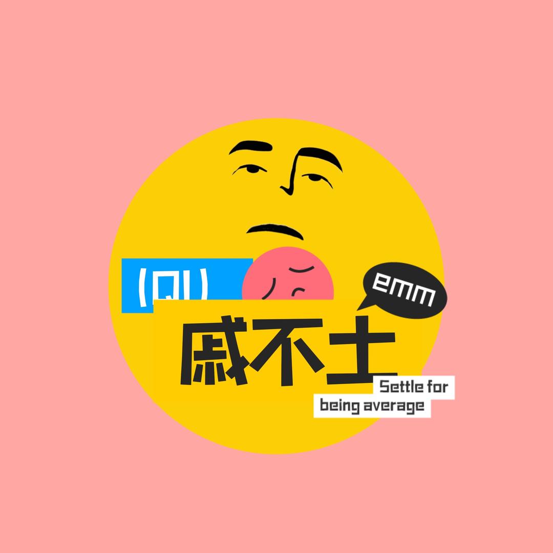戚不土