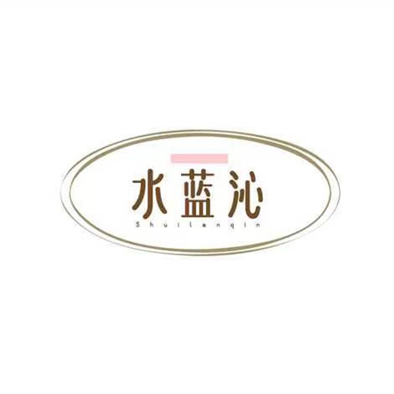 海宁水蓝沁服饰