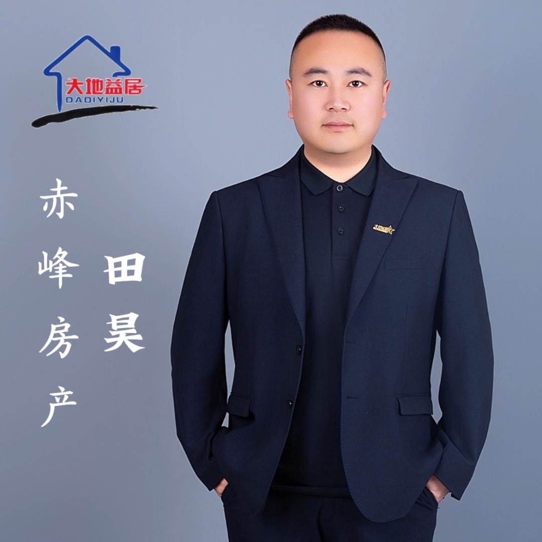赤峰房产—田昊