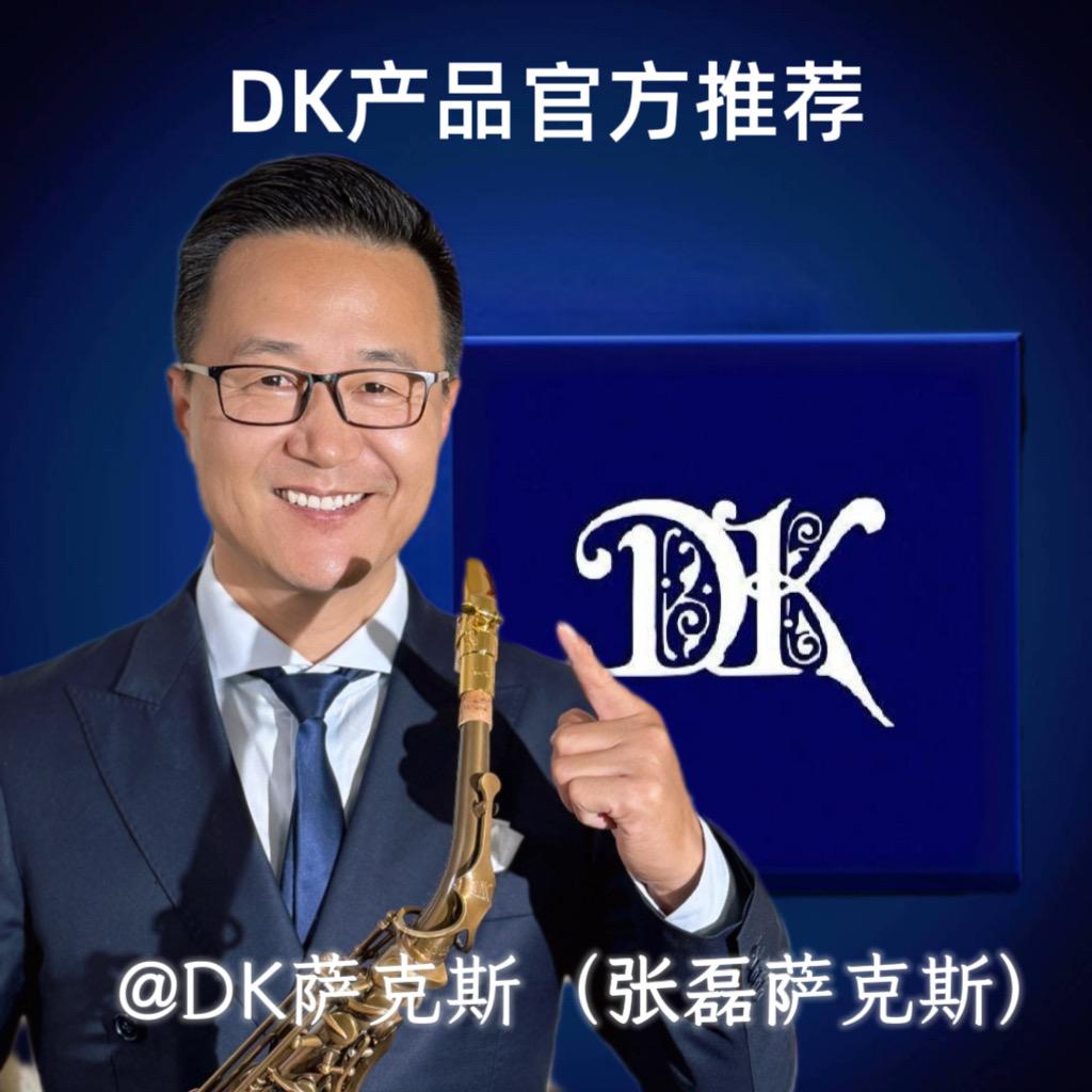DK萨克斯（十周年纪念推广版）