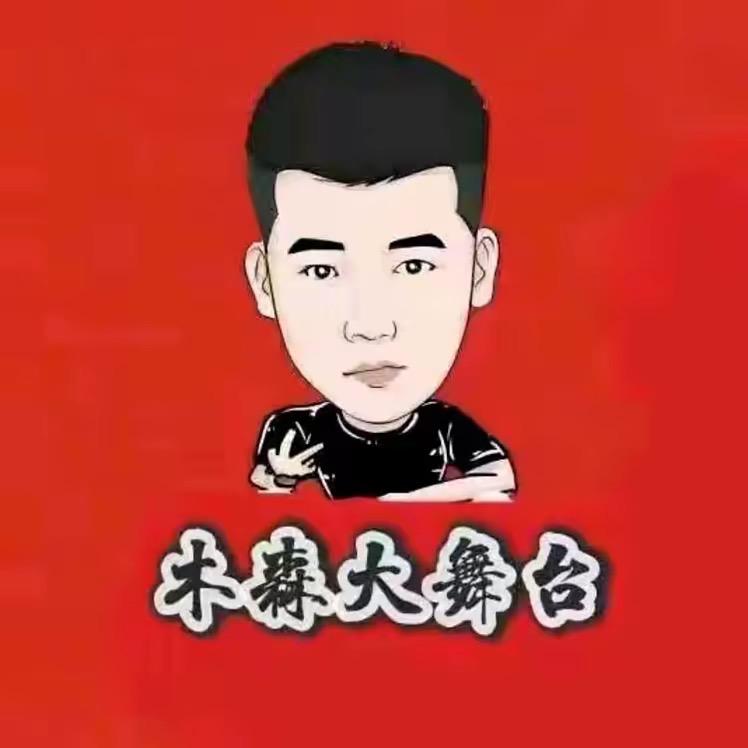 木森好物（直播回放）