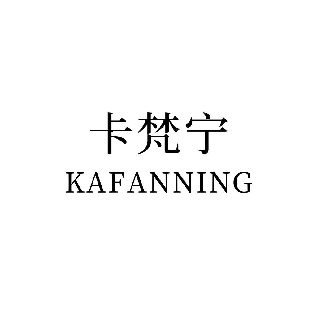 卡梵宁女士内衣