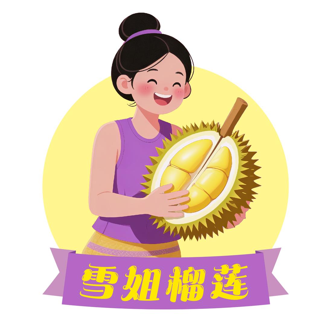 雪姐榴莲(东葛店)雪姐榴莲