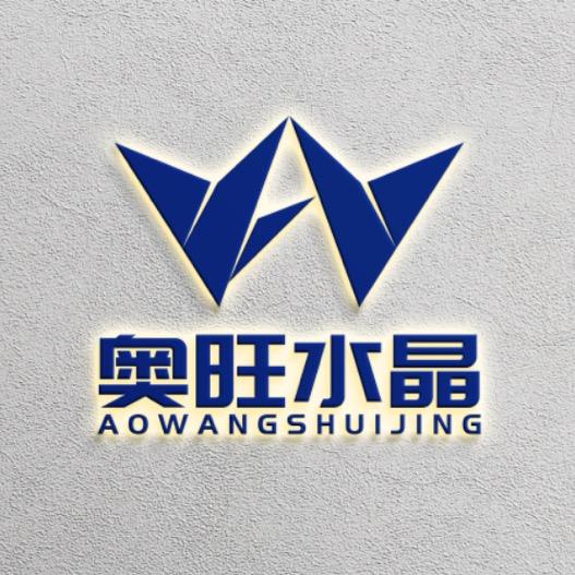 奥旺水晶定制（暴力黄专卖)