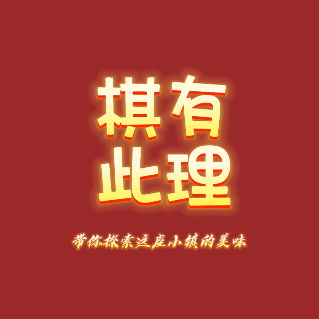 棋棋棋有此理