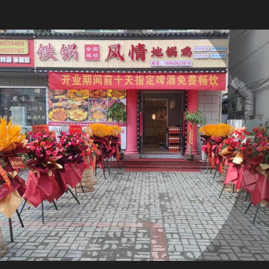 石台县铁锅风情地锅鸡