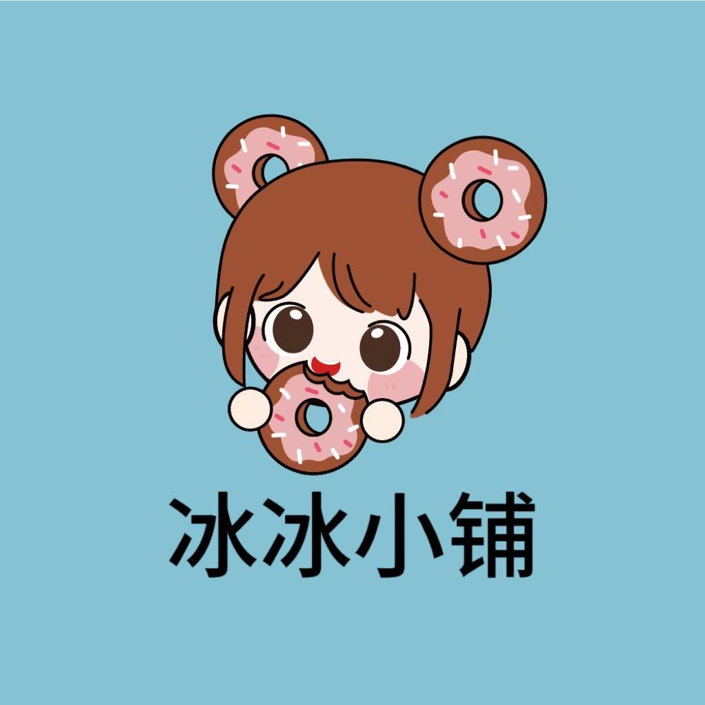 冰冰小铺