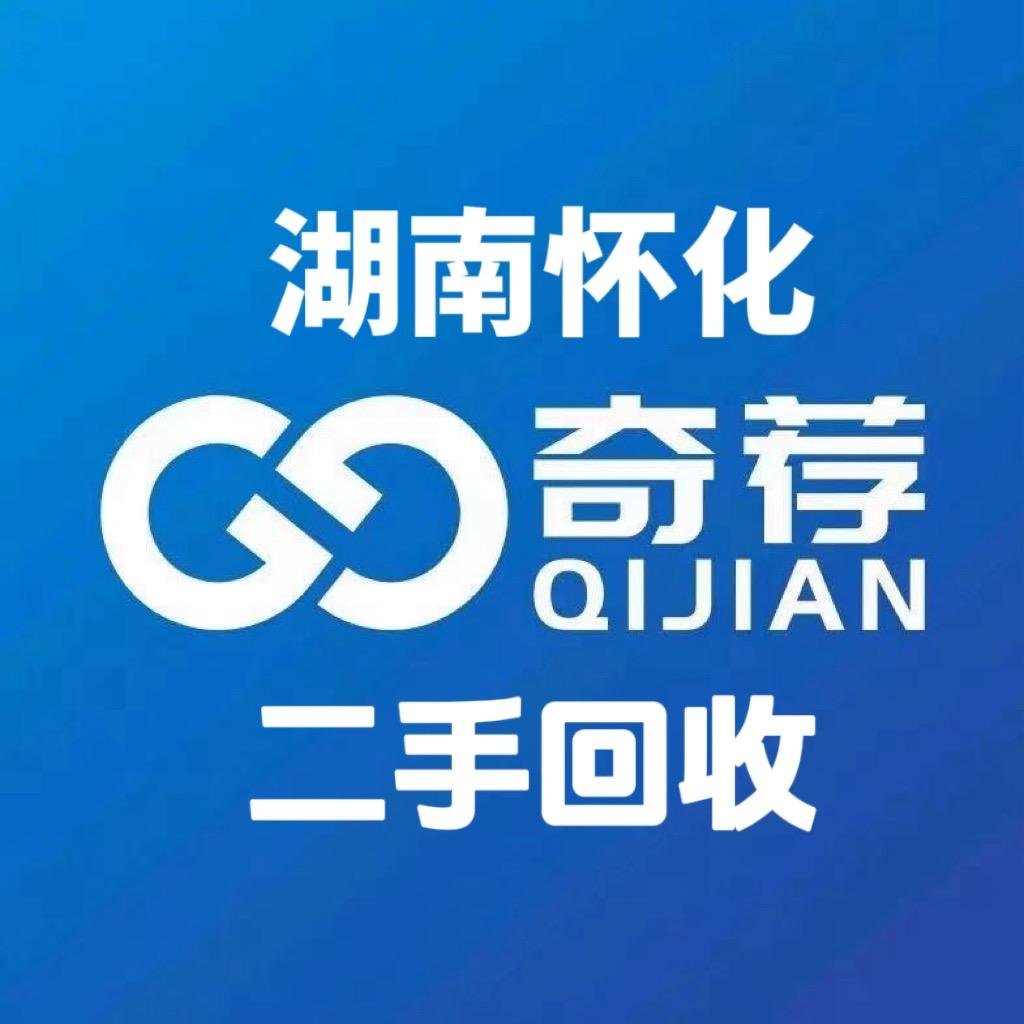 奇荐-怀化三哥二手回收