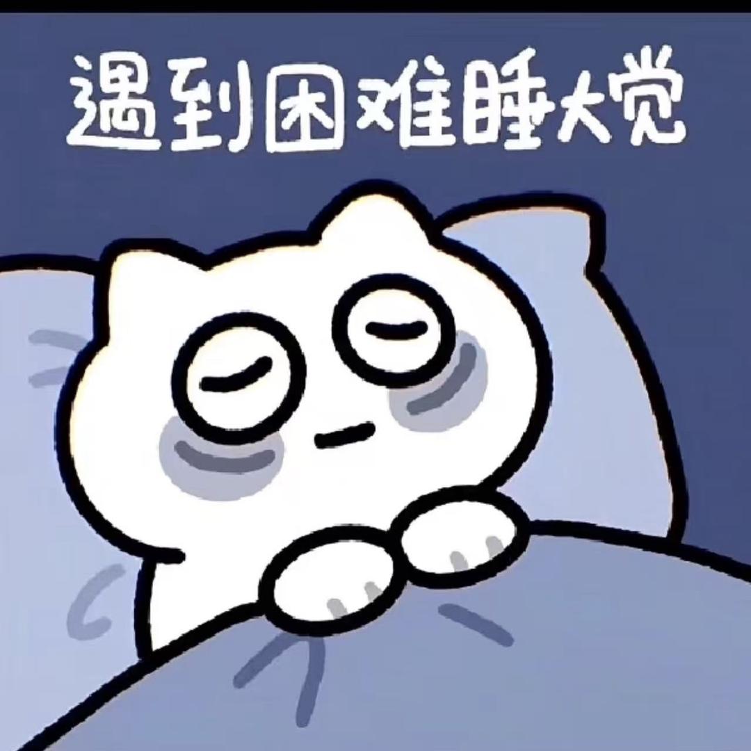 想做一个无忧无虑的人