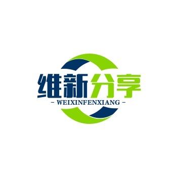 维新分享（倩哲晴）