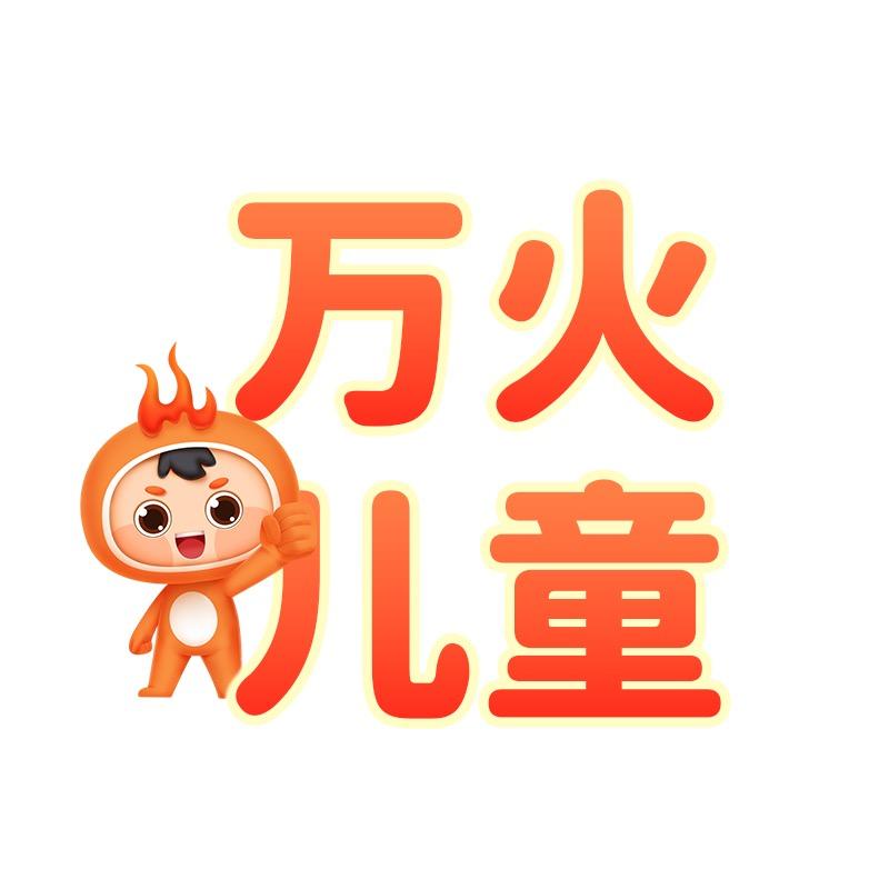 万火儿童投影灯礼物馆