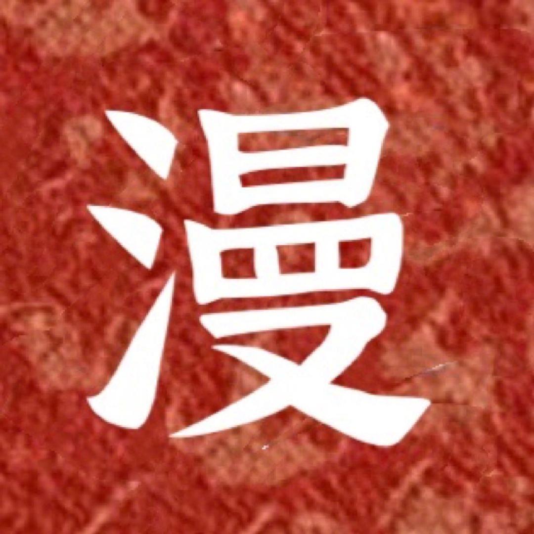 漫剧