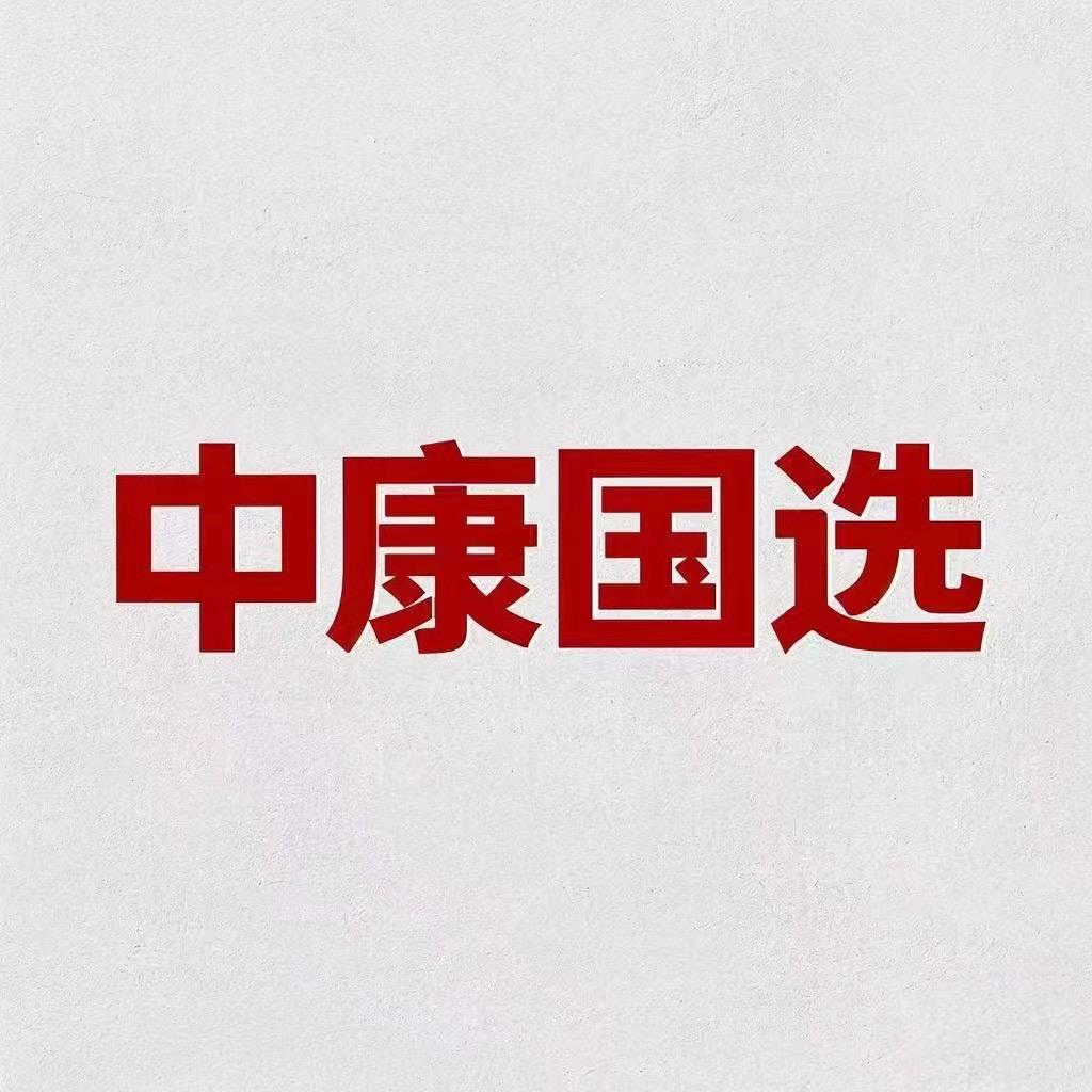 中康国选（小店）