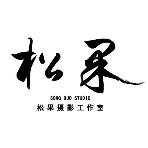 松果STUDIO 李浩