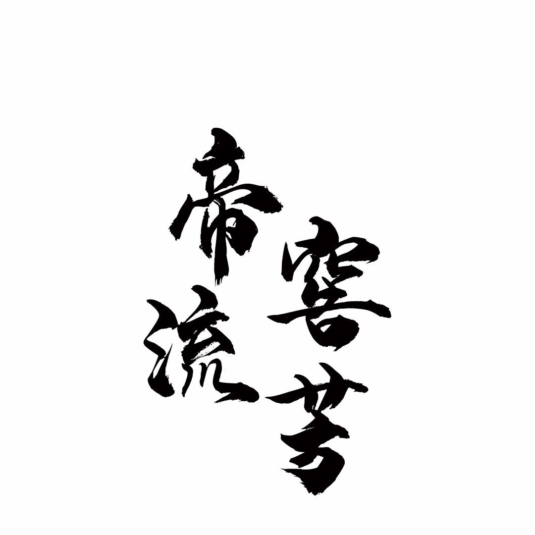 帝窖流芳酒业有限公司