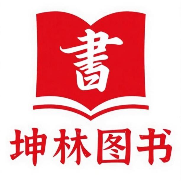 坤林图书店