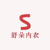 舒朵内衣