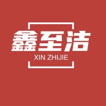 鑫至洁车品养护店