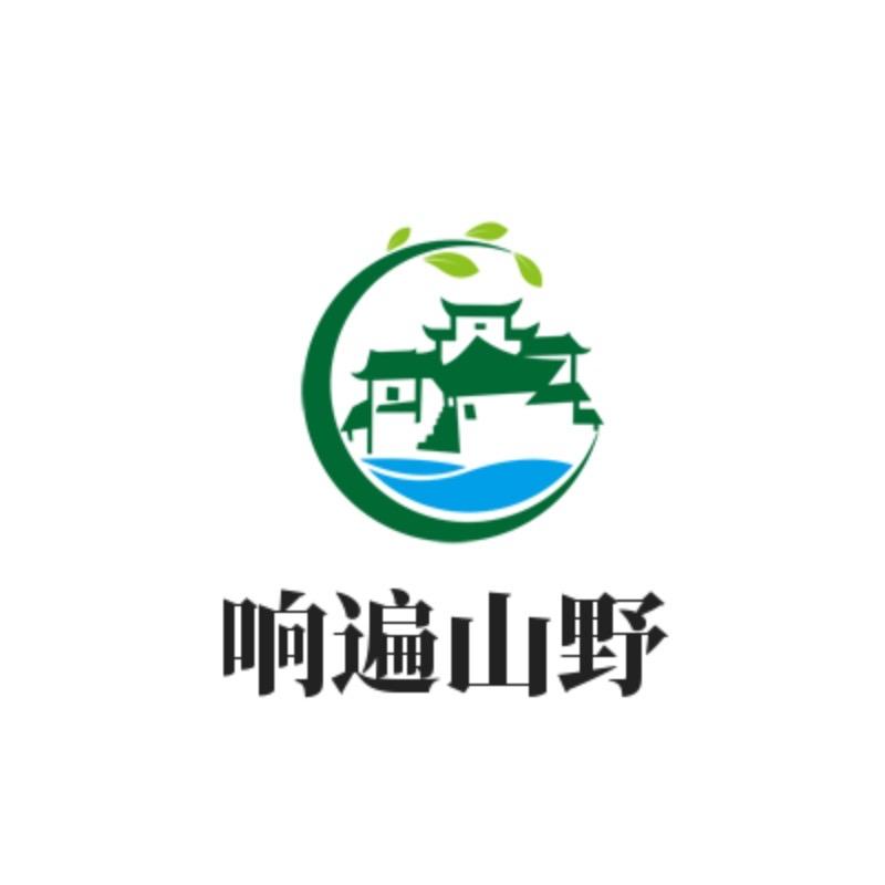 响遍山野