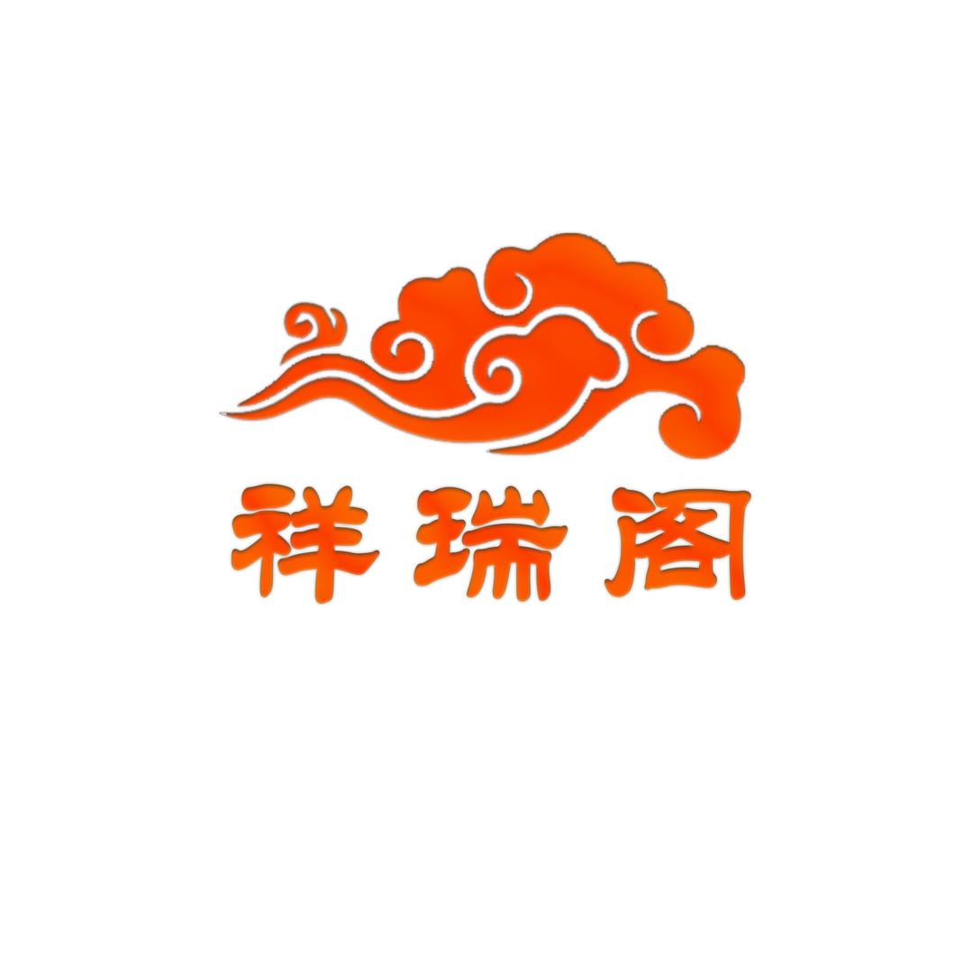 祥瑞阁文化用品