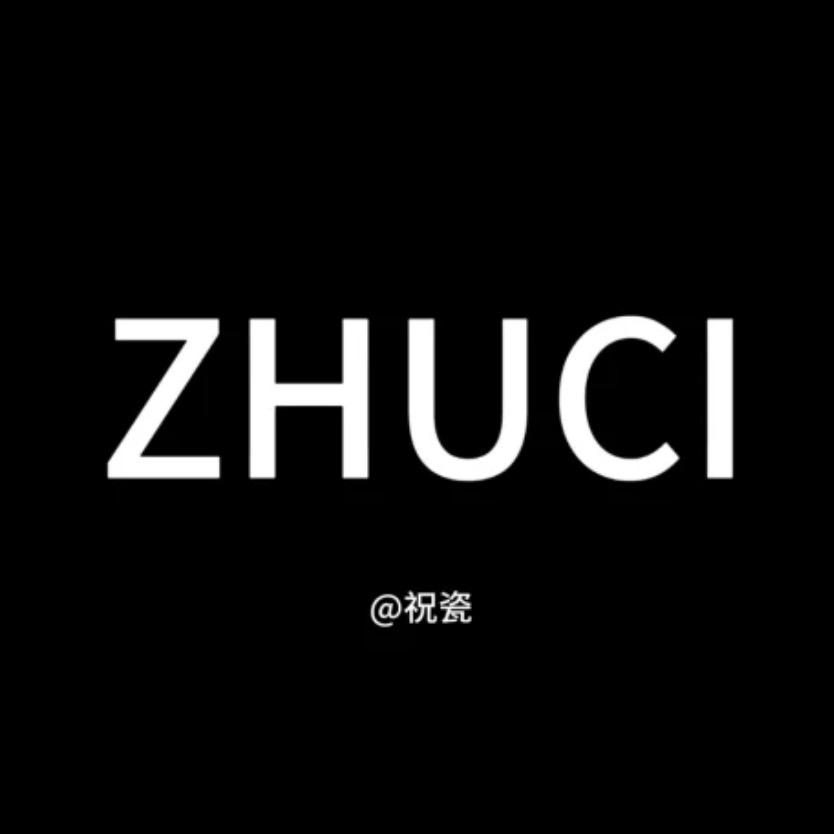 祝瓷