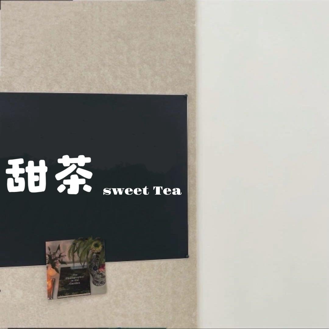 甜茶 Sweet Tea