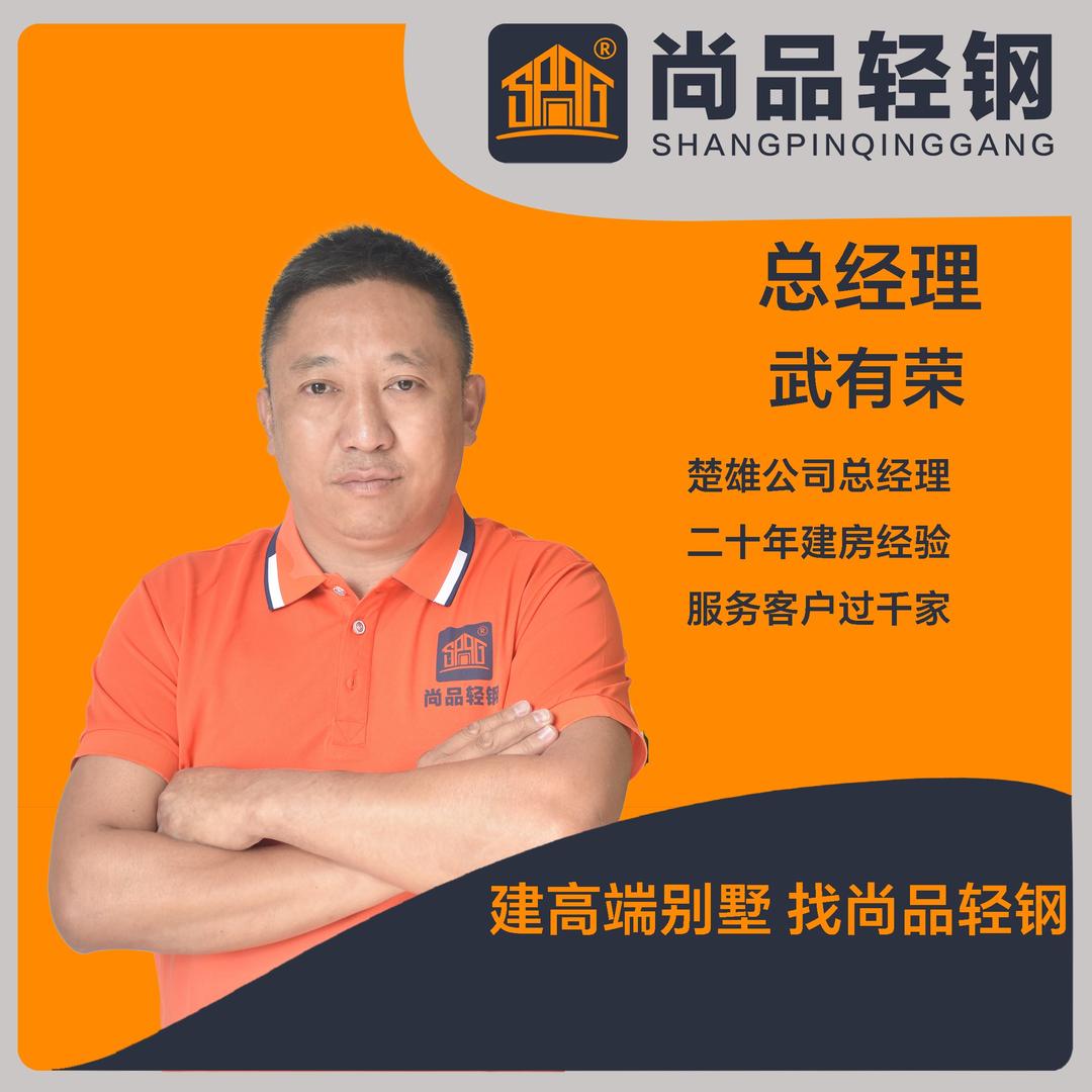 尚品轻钢小武哥