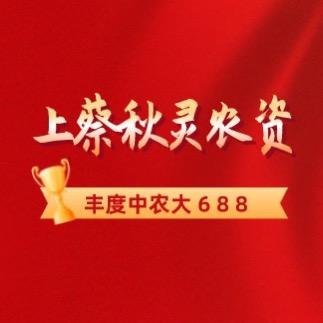 上蔡秋灵农资专业合作社