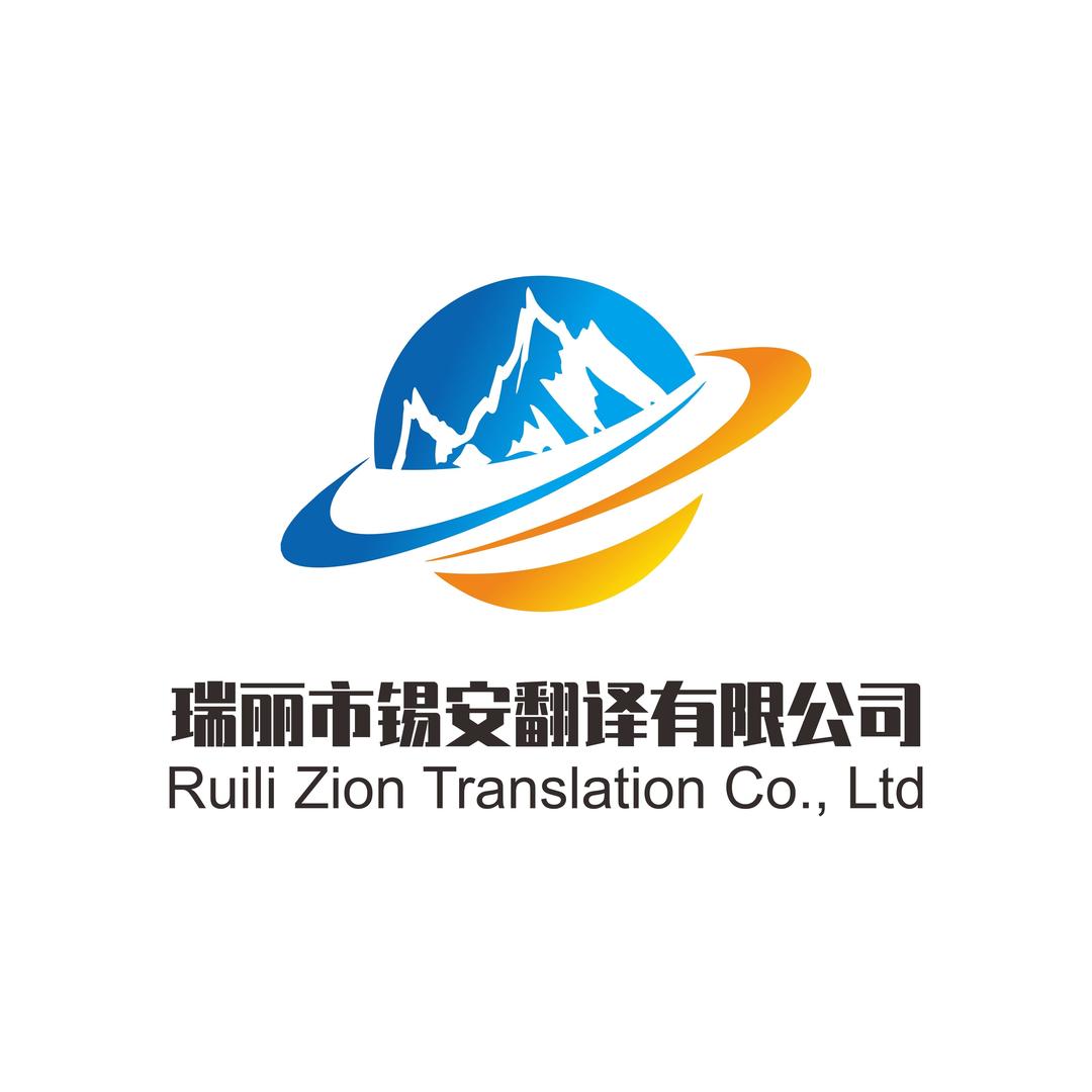 锡安翻译外语培训