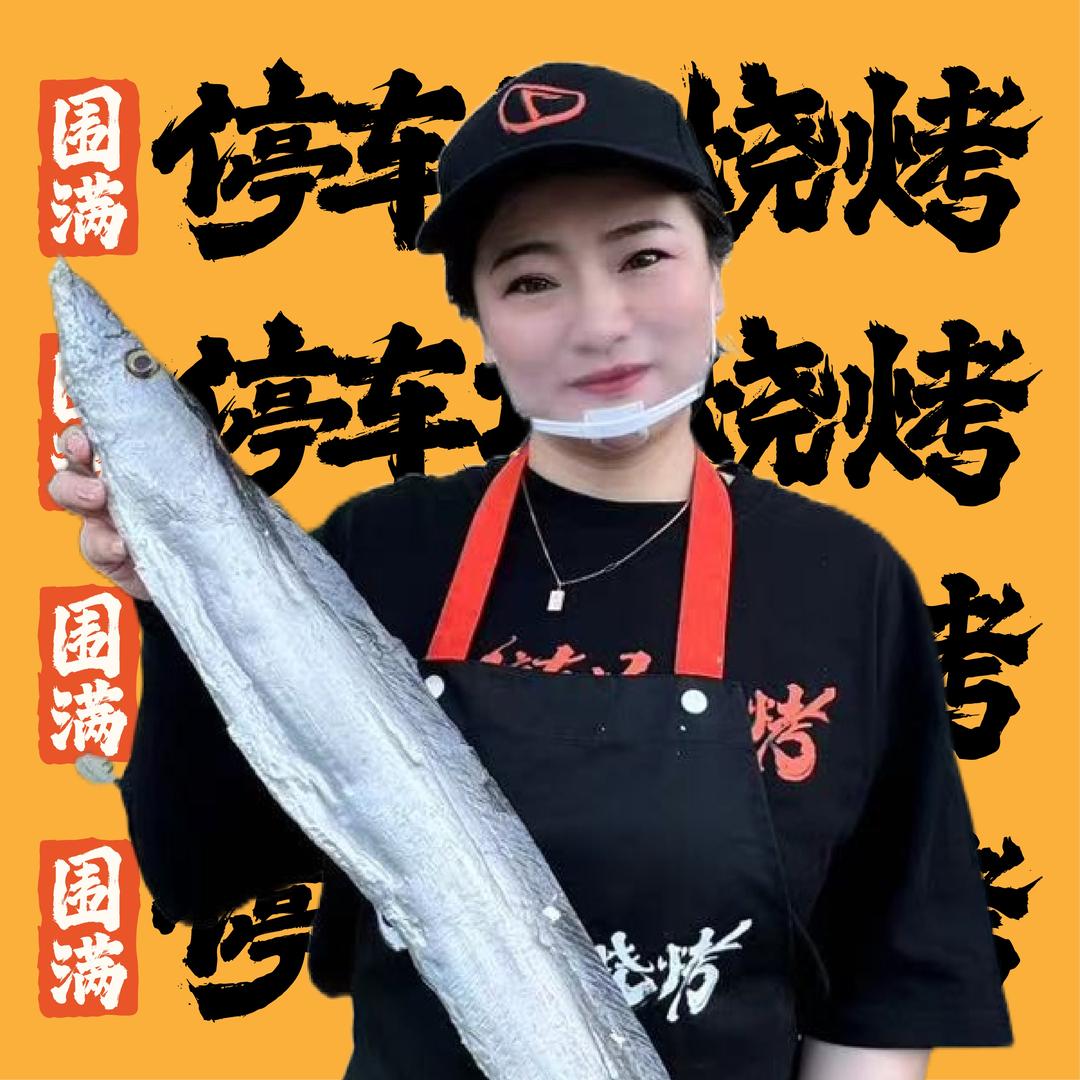 围满·停车场烧烤（龙江路店）