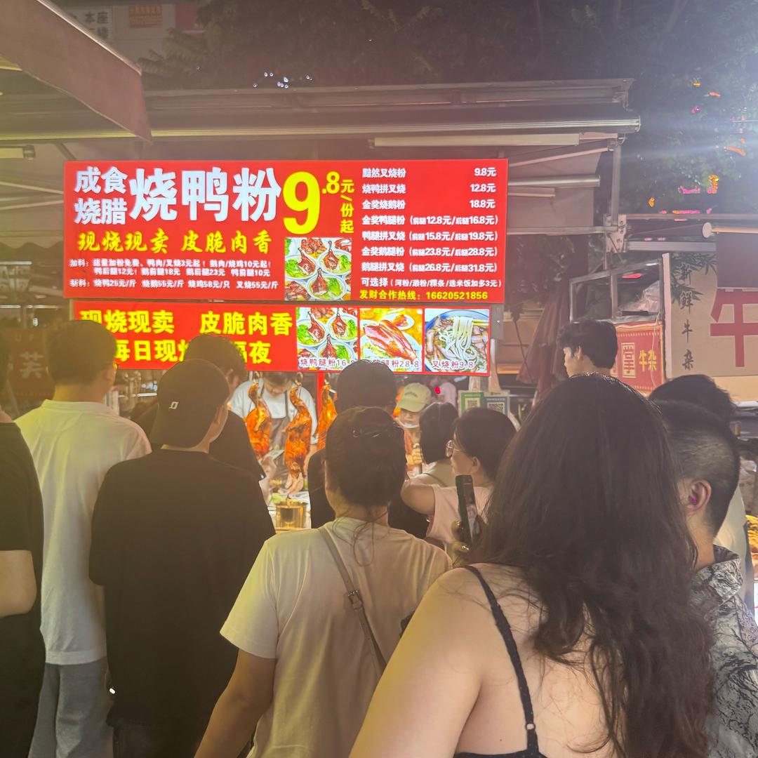 成食烧腊
