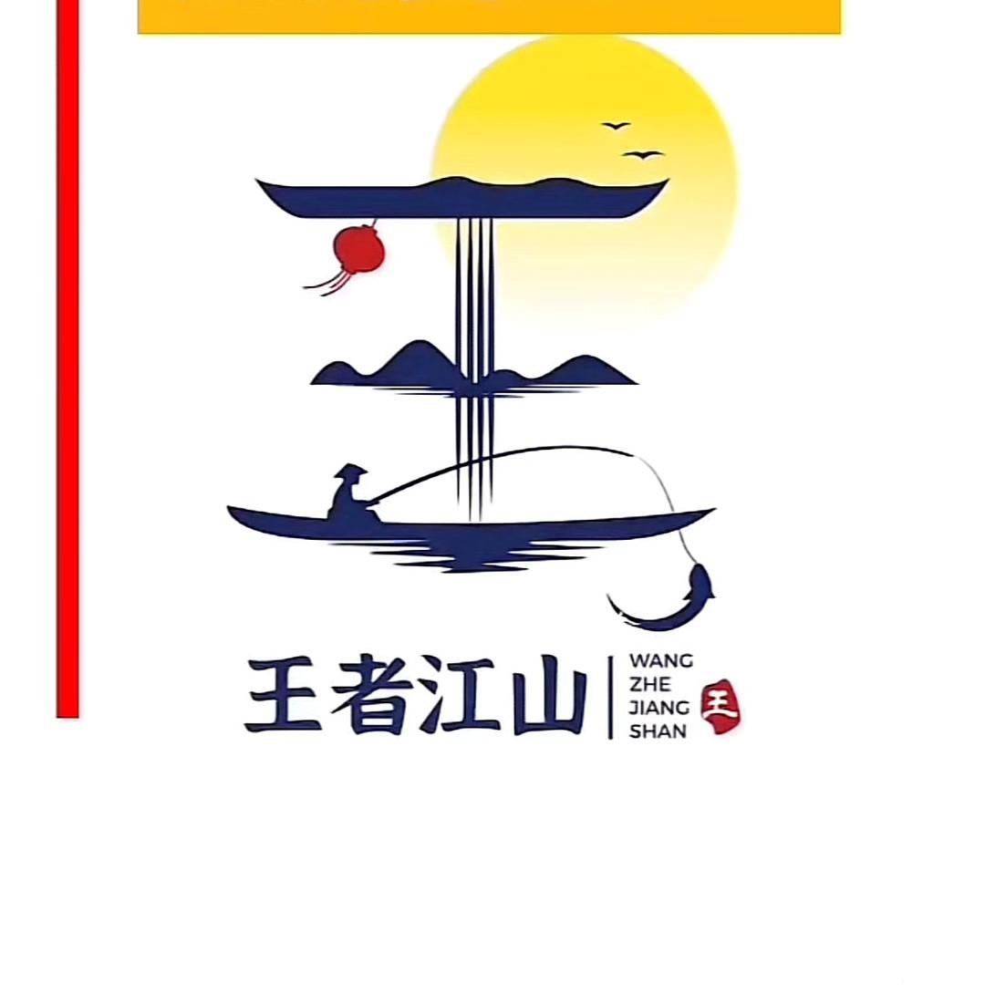 王者江山🐯
