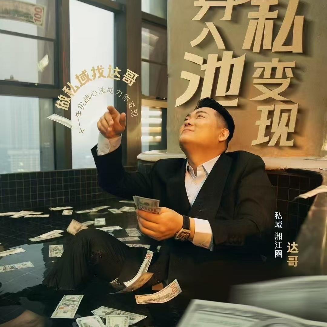 私域达达会客厅
