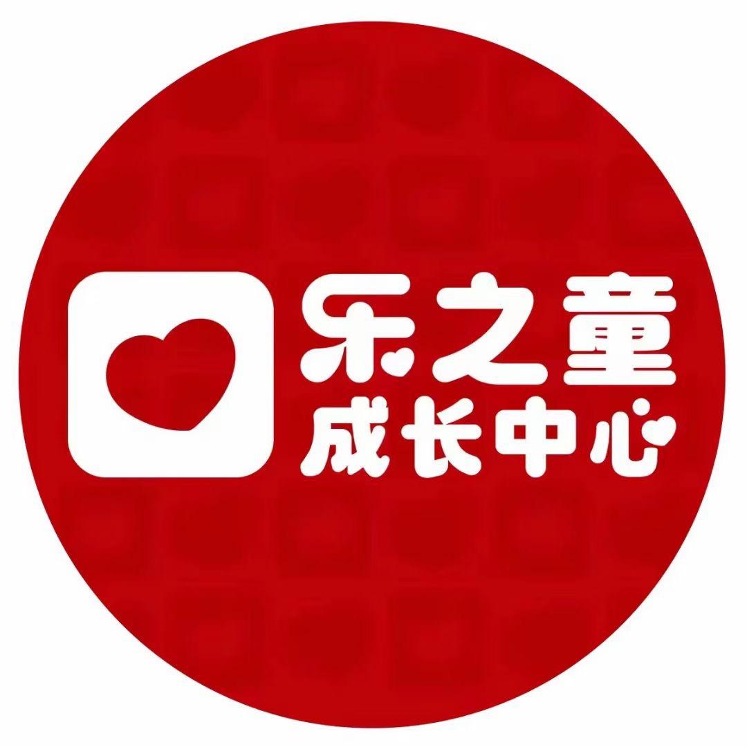 乐之童成长中心（武威万达店）