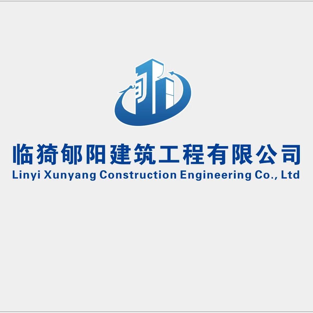 临猗郇阳建筑工程有限公司