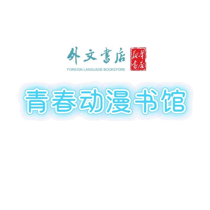 外文书店青春书馆