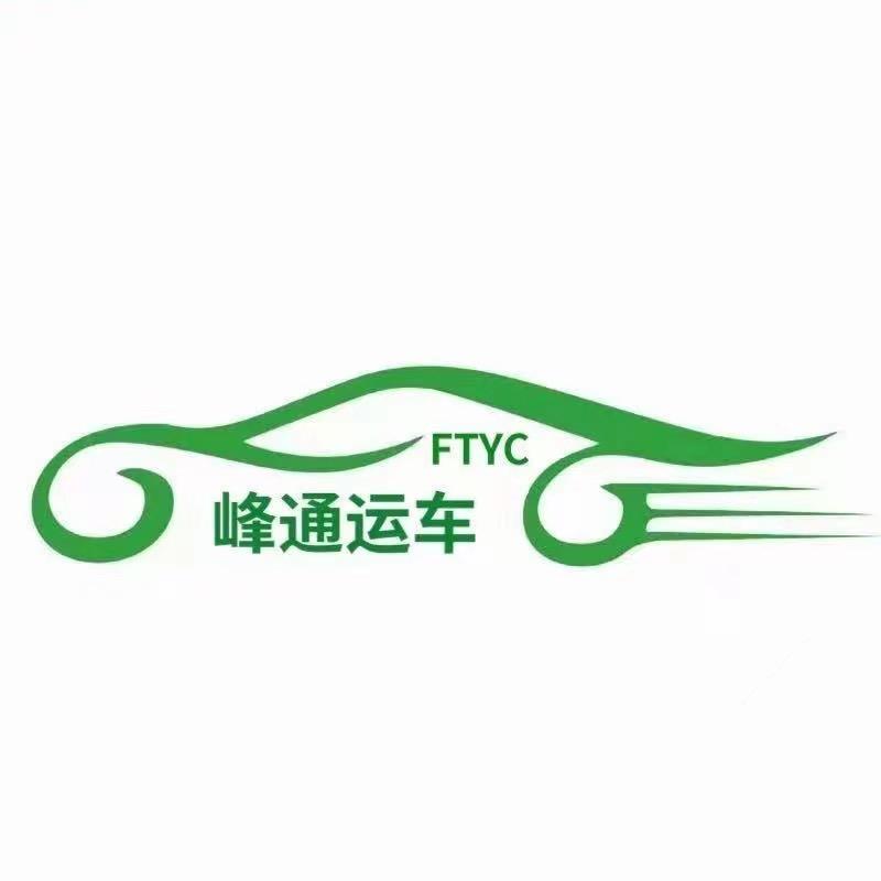 新疆峰通物流有限公司