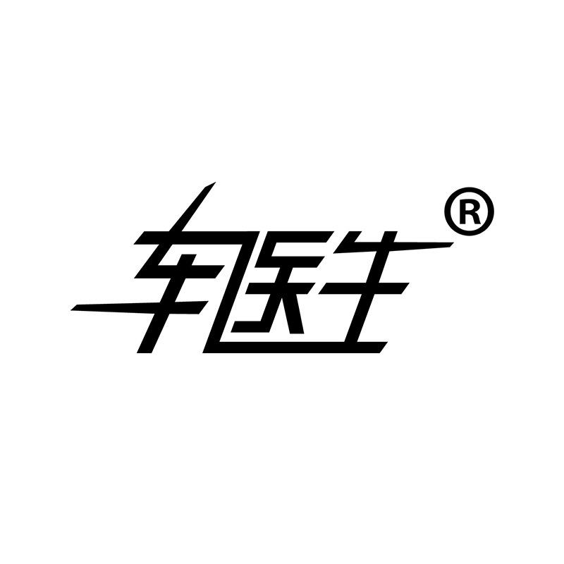 车医生汽修专用工具