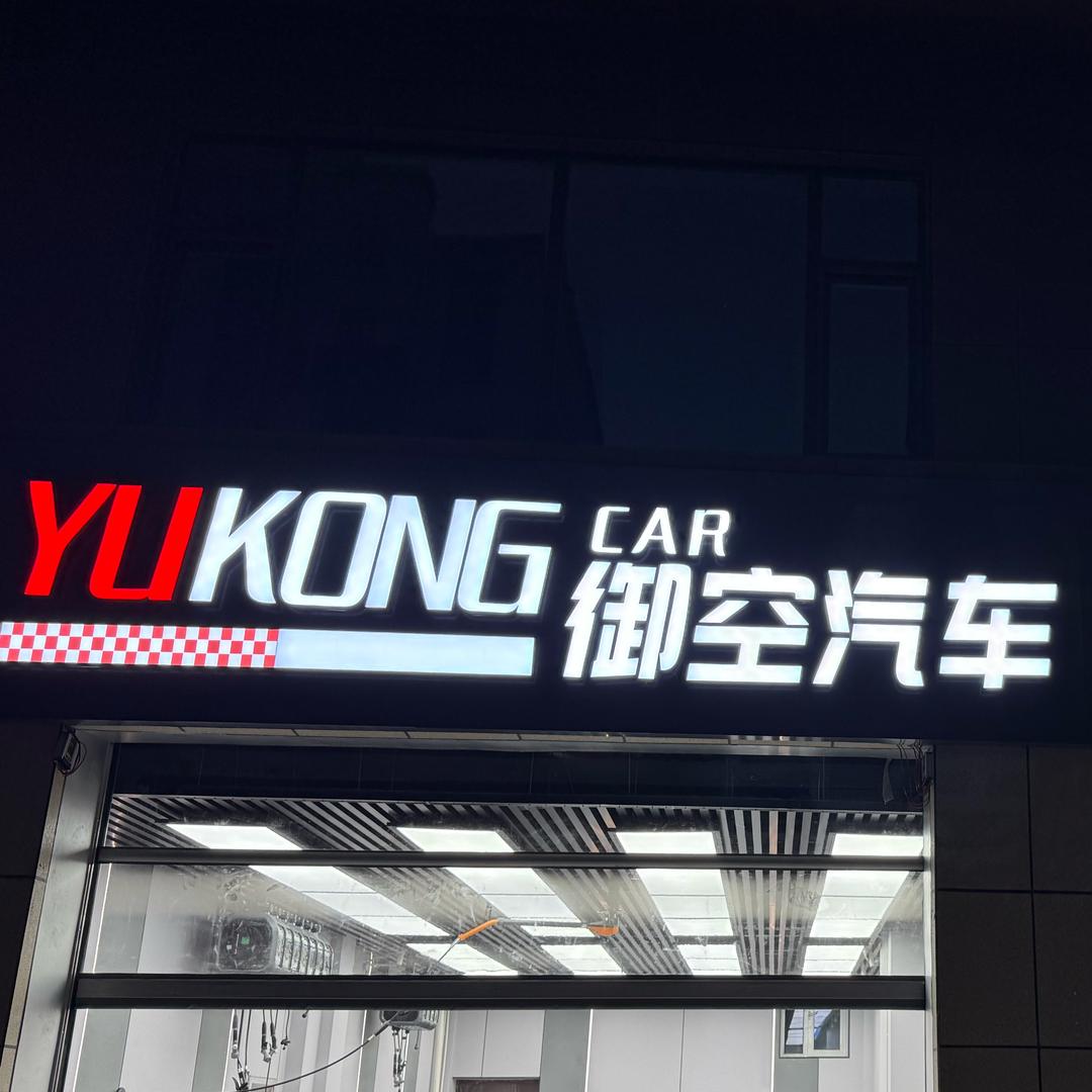 灵武 御空汽车