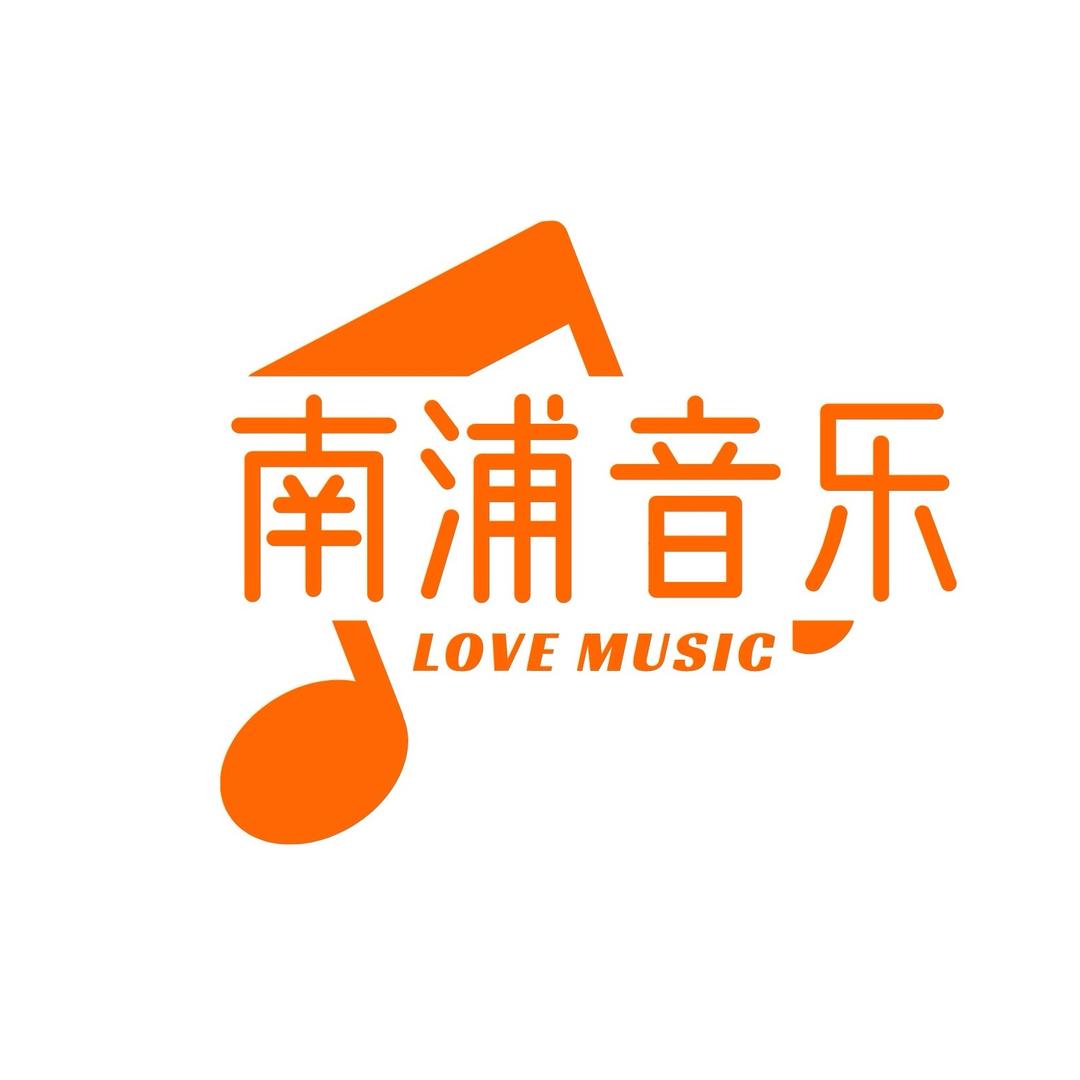 南浦音乐·叶晨（吉他培训私信咨询）