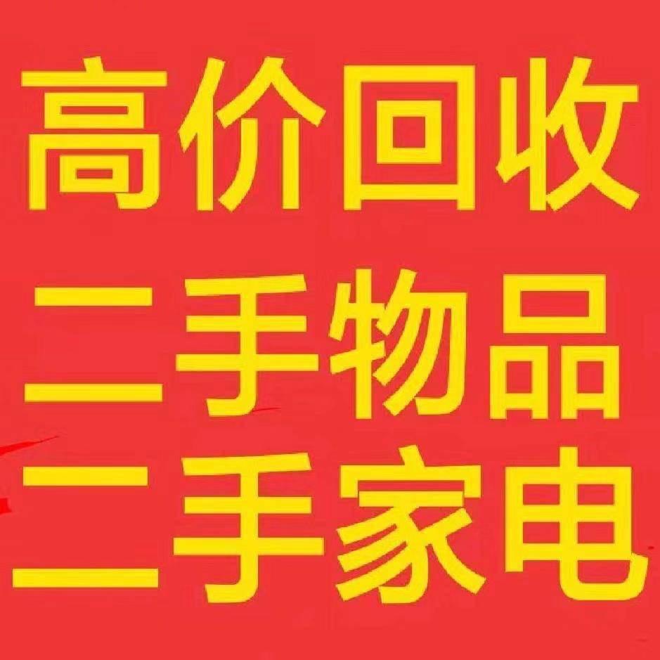 涉县二手旧货市场